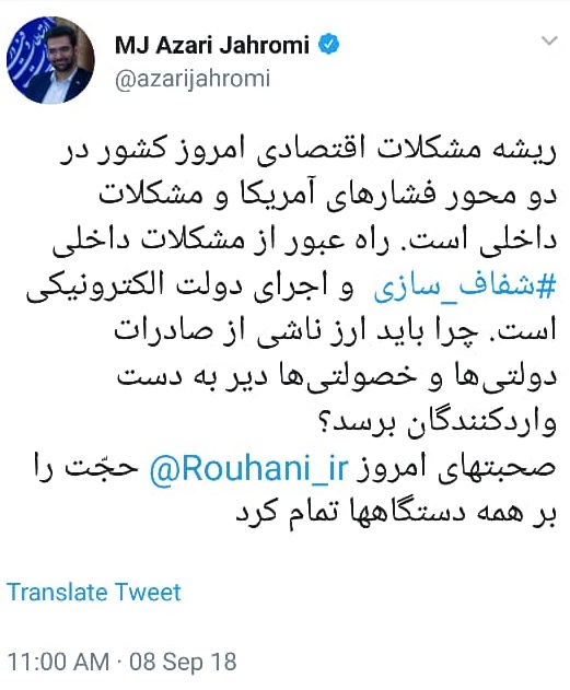 آذری جهرمی