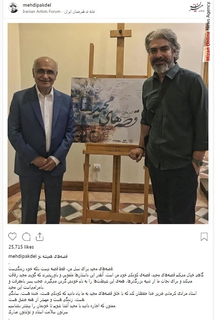 مهدی پاکدل بازیگران
