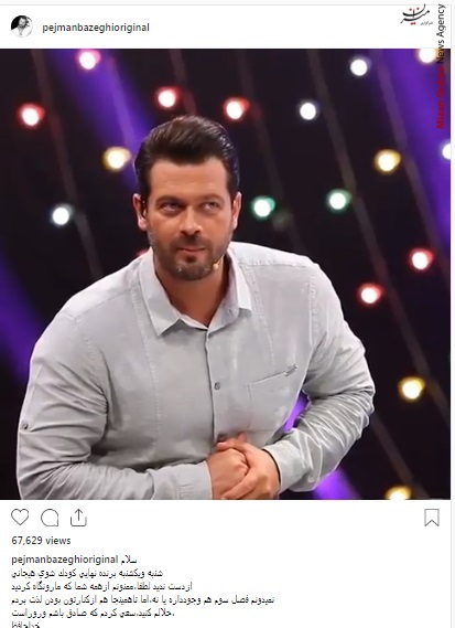 پژمان بازغی بازیگران