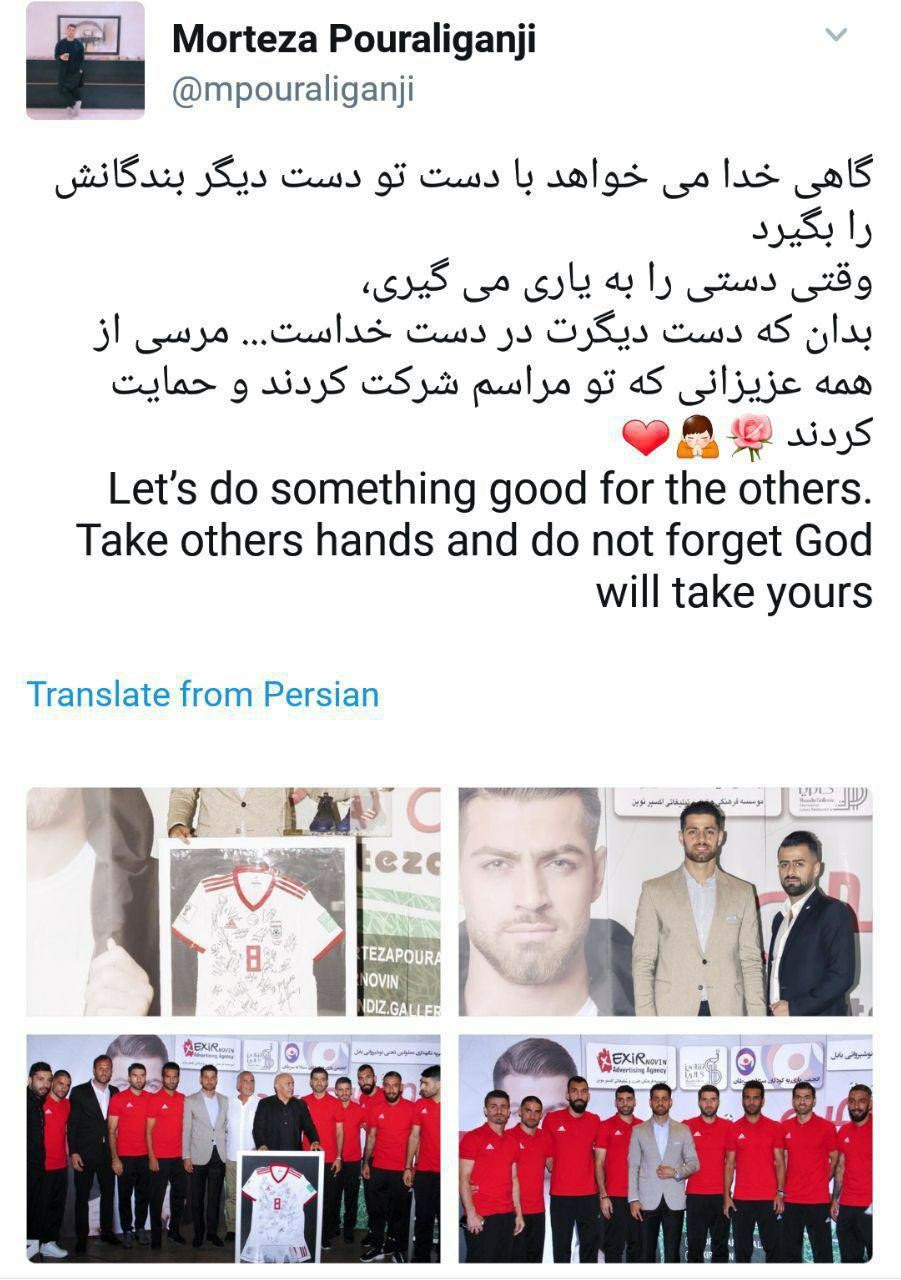 اقدام خیرخواهانه مرتضی پورعلی گنجی، بازیکن تیم ملی +عکس اقدام خیرخواهانه مرتضی پورعلی گنجی، بازیکن تیم ملی +عکس