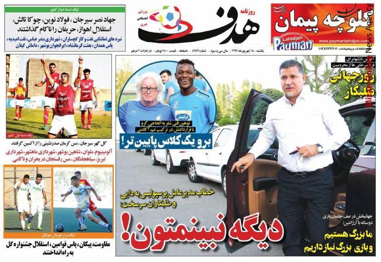 قدرتنمایی ملی پوشان/ سرخابی‌ها به دلیل بدهی محروم می‌شوند؟ / خرس لهستان مقابل هرکول ایران زانو زد
