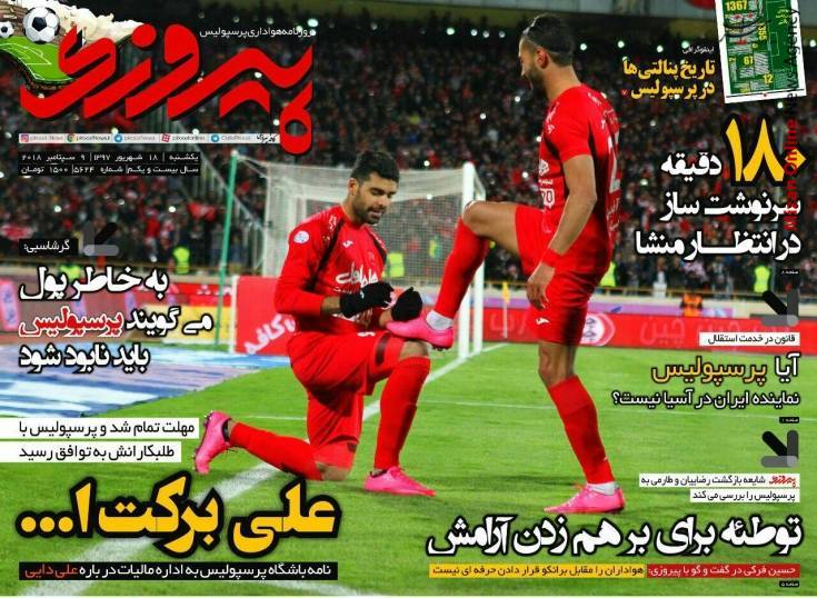 قدرتنمایی ملی پوشان/ سرخابی‌ها به دلیل بدهی محروم می‌شوند؟ / خرس لهستان مقابل هرکول ایران زانو زد