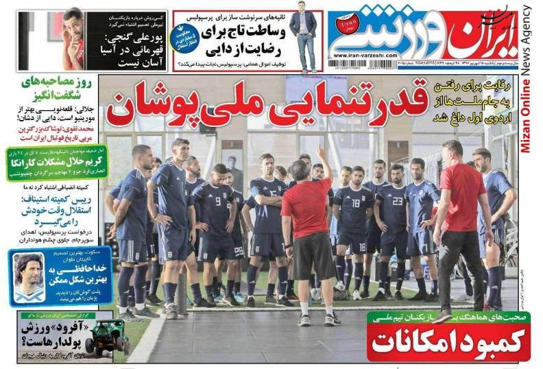 قدرتنمایی ملی پوشان/ سرخابی‌ها به دلیل بدهی محروم می‌شوند؟ / خرس لهستان مقابل هرکول ایران زانو زد