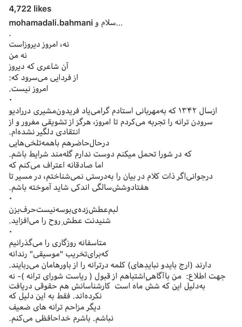 محمدعلی بهمنی رئیس شورای ترانه دفتر موسیقی استعفا داد