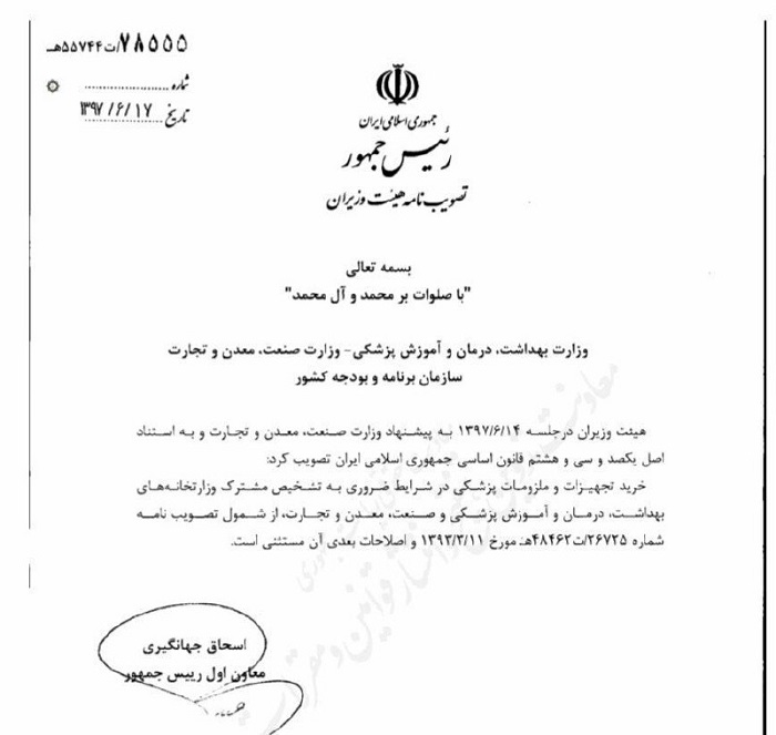 خرید تجهیزات پزشکی دارای تولید مشابه داخل مجاز شد خرید تجهیزات پزشکی دارای تولید مشابه داخل مجاز شد