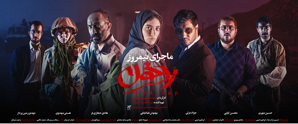 بازیگران ماجرای نیمروز ۲ مشخص شدند/فیلمبرداری فیلم جدید مهدویان امروز کلید خورد بازیگران ماجرای نیمروز ۲ مشخص شدند/فیلمبرداری فیلم جدید مهدویان امروز کلید خورد