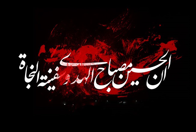 امام حسین ماجرای خدمتکاری که اباعبدالله به او اجازه جنگ نداد+صوت