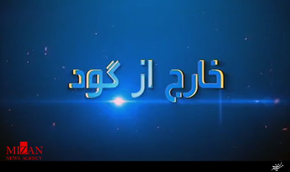از جاسوس بازیها تا حاشیههای پر رنگتر از متن ورزش در خارج از گود این هفته + فیلم از جاسوس بازیها تا حاشیههای پر رنگتر از متن ورزش در خارج از گود این هفته + فیلم