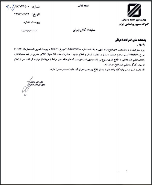 صادرات 7 قلم کالا با هدف تنظیم بازار داخل ممنوع شد+سند صادرات 7 قلم کالا با هدف تنظیم بازار داخل ممنوع شد+سند