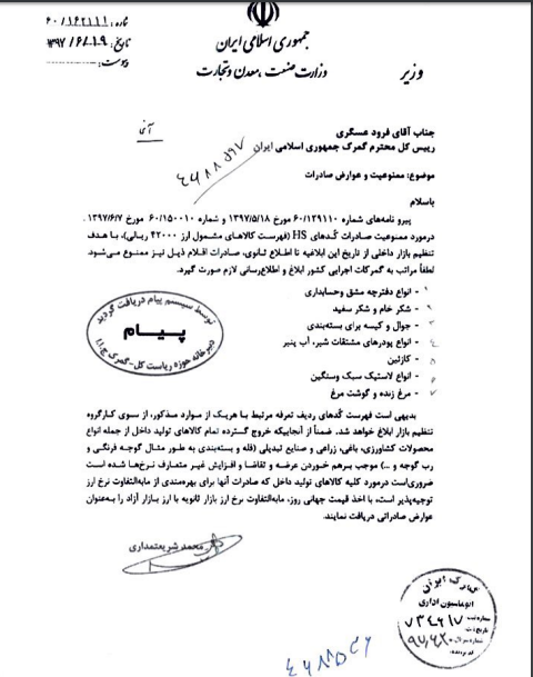 صادرات 7 قلم کالا با هدف تنظیم بازار داخل ممنوع شد+سند صادرات 7 قلم کالا با هدف تنظیم بازار داخل ممنوع شد+سند