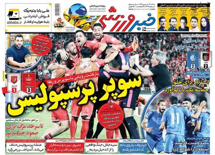 پرسپولیس سوپر پرسپولیس/ چشمی اسلحه مرگبار السد/ بازگشت رویایی/ دخل دخیل را در آوردند!/ چشمی رویای بازگشت آبی ها را به باد داد