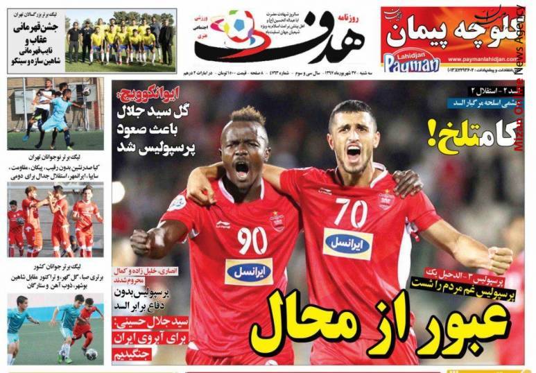 پرسپولیس سوپر پرسپولیس/ چشمی اسلحه مرگبار السد/ بازگشت رویایی/ دخل دخیل را در آوردند!/ چشمی رویای بازگشت آبی ها را به باد داد