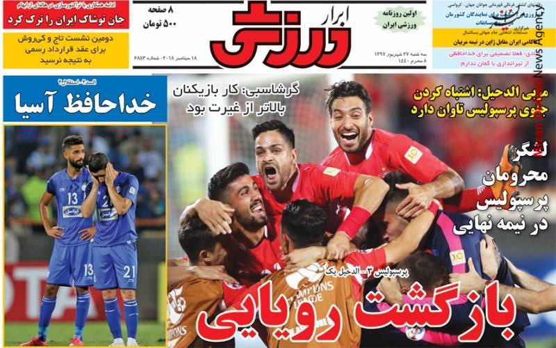 پرسپولیس سوپر پرسپولیس/ چشمی اسلحه مرگبار السد/ بازگشت رویایی/ دخل دخیل را در آوردند!/ چشمی رویای بازگشت آبی ها را به باد داد