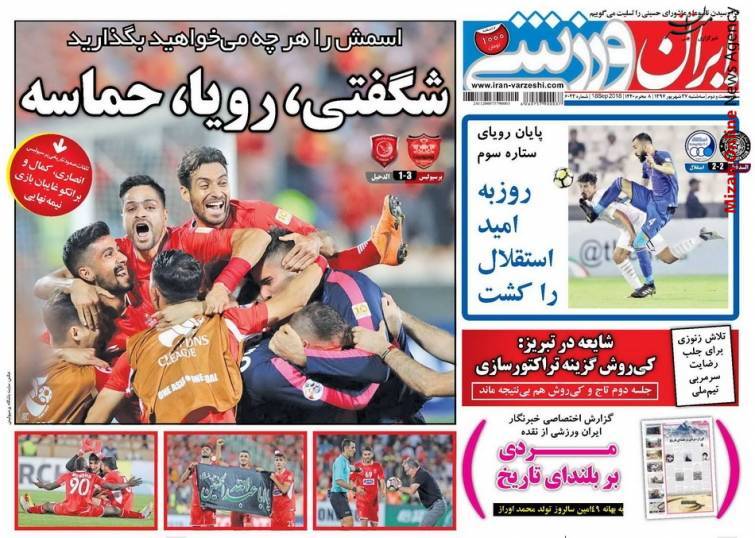 پرسپولیس سوپر پرسپولیس/ چشمی اسلحه مرگبار السد/ بازگشت رویایی/ دخل دخیل را در آوردند!/ چشمی رویای بازگشت آبی ها را به باد داد