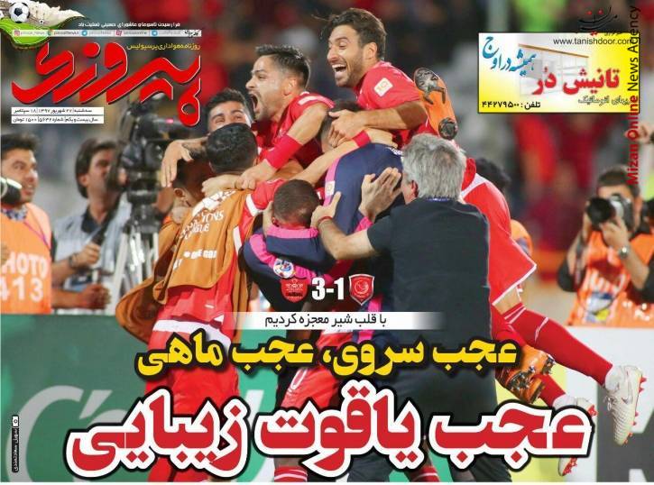 پرسپولیس سوپر پرسپولیس/ چشمی اسلحه مرگبار السد/ بازگشت رویایی/ دخل دخیل را در آوردند!/ چشمی رویای بازگشت آبی ها را به باد داد