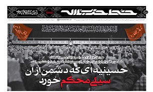 حسینیه‌ای که دشمن از آن سیلی محکم خورد
