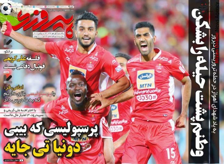 پرسپولیس وحشت در زمین فوتبال/ دوئل پرفسور با جادوگر!/ روزهای پاییزی استقلال/ حمبه با شاخ غول به جادوگر