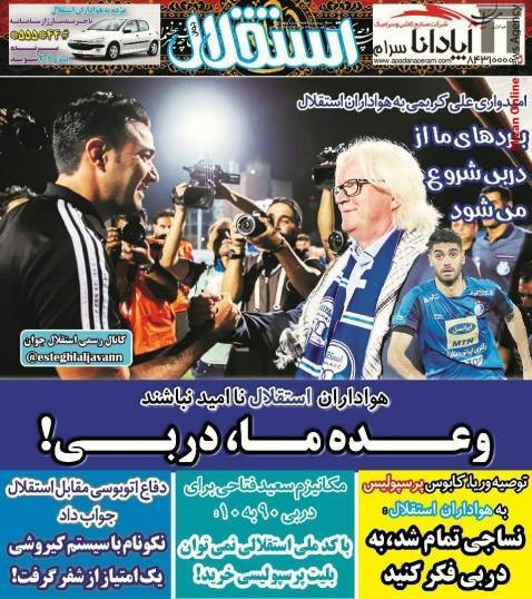 پرسپولیس وحشت در زمین فوتبال/ دوئل پرفسور با جادوگر!/ روزهای پاییزی استقلال/ حمبه با شاخ غول به جادوگر