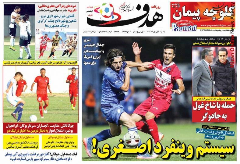 پرسپولیس وحشت در زمین فوتبال/ دوئل پرفسور با جادوگر!/ روزهای پاییزی استقلال/ حمبه با شاخ غول به جادوگر