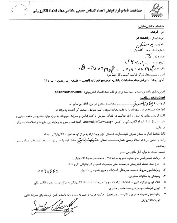 توضیحات مرکز توسعه تجارت الکترونیکی درباره ارائه نماد اعتماد به سکه ثامن توضیحات مرکز توسعه تجارت الکترونیکی درباره ارائه نماد اعتماد به سکه ثامن