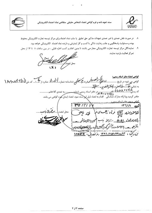 توضیحات مرکز توسعه تجارت الکترونیکی درباره ارائه نماد اعتماد به سکه ثامن توضیحات مرکز توسعه تجارت الکترونیکی درباره ارائه نماد اعتماد به سکه ثامن