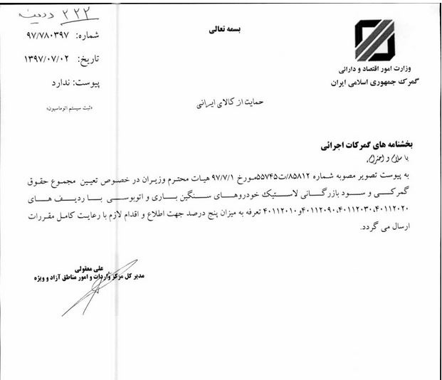 تعرفه واردات لاستیک به پنج درصد کاهش یافت تعرفه واردات لاستیک به پنج درصد کاهش یافت