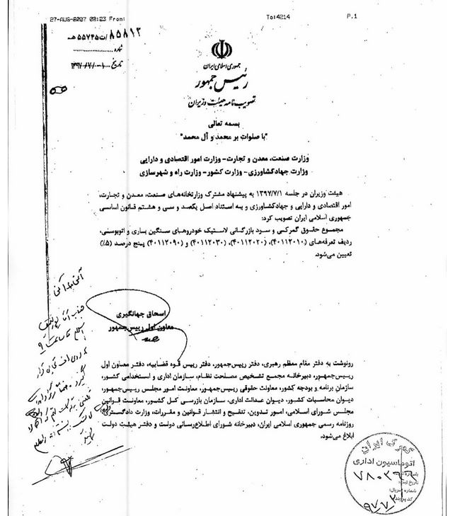 تعرفه واردات لاستیک به پنج درصد کاهش یافت تعرفه واردات لاستیک به پنج درصد کاهش یافت