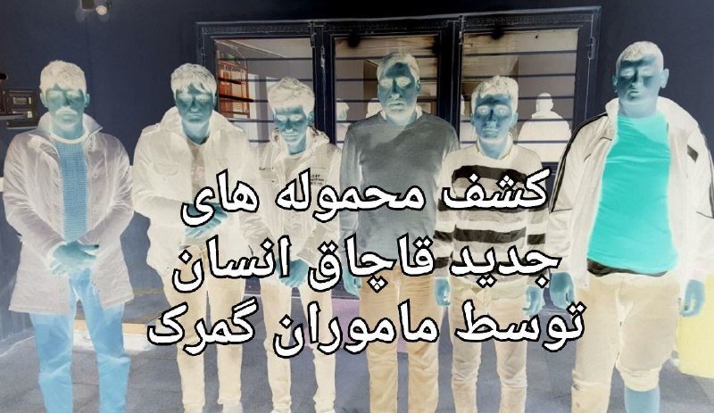 کشف 15 مورد قاچاق انسان در چهار عملیات شد