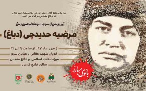 رونمایی از سردیس مرضیه حدیدچی با حضور سردار کارگر رونمایی از سردیس مرضیه حدیدچی با حضور سردار کارگر