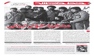 معجزه جوان ایرانی