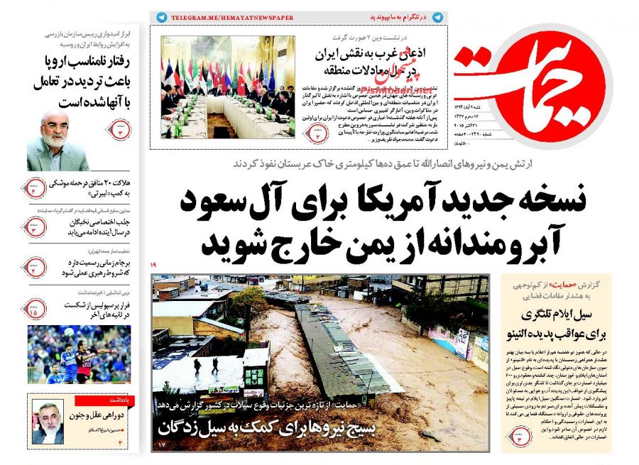 نسخه جدید آمریکا برای آل سعود ، آبرو مندانه از یمن خارج شوید نسخه جدید آمریکا برای آل سعود ، آبرو مندانه از یمن خارج شوید