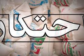 با محتکرین براساس قانون مجازات اخلالگران در نظام اقتصادی کشور برخورد خواهد شد/ ورود دستگاه‌های اطلاعاتی به مبارزه با احتکار کالا / مردم محل انبار‌های محتکرین را به صورت محرمانه به دادستانی اعلام کنند