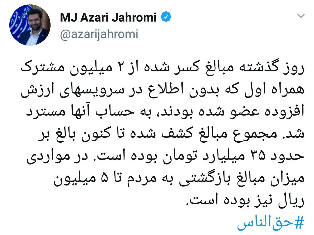 جهرمی : مبالغ کسر شده از مشترکین همراه اول مسترد شد