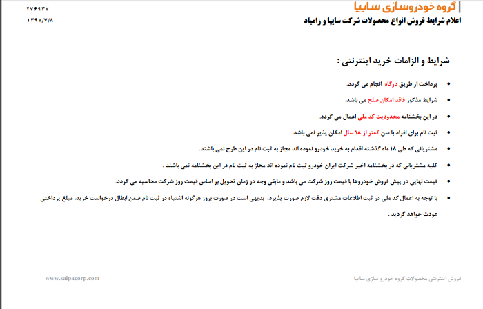 فروش 9 محصول جدید سایپا از فردا آغاز میشود فروش 9 محصول جدید سایپا از فردا آغاز میشود
