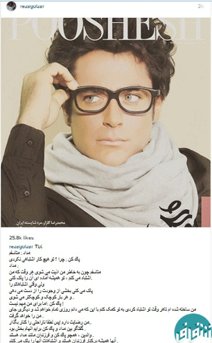 ماجرای مداد پاک کن محمد رضا گلزار + عکس