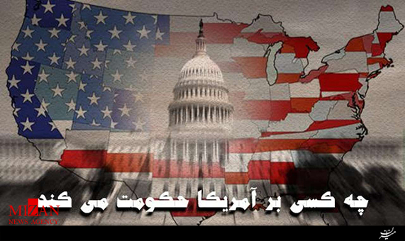 مستند چه کسی بر آمریکا حکومت می کند؟ + فیلم