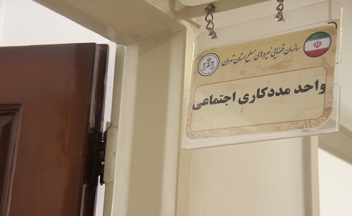 آغاز به کار واحد مددکاری اجتماعی در دادسرای نظامی تهران/ تشکیل بیش از ۵۰ پرونده شخصیت برای متهمان