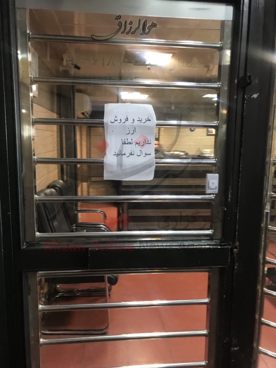 خرید و فروش ارز نداریم/ خرید و فروش ارز نداریم/