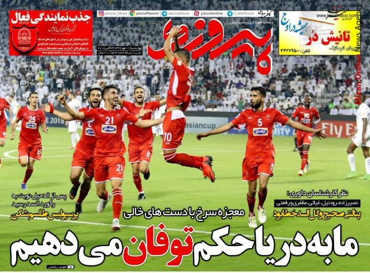 عالیجنابان سرخ/ فتح دوحه با خشاب خالی/ پرسپولیس سد شکن/ شاهکار برانکو و یارانش ادامه دارد/ معجزه سرخ با دست های خالی