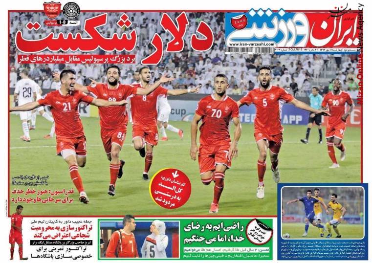 عالیجنابان سرخ/ فتح دوحه با خشاب خالی/ پرسپولیس سد شکن/ شاهکار برانکو و یارانش ادامه دارد/ معجزه سرخ با دست های خالی