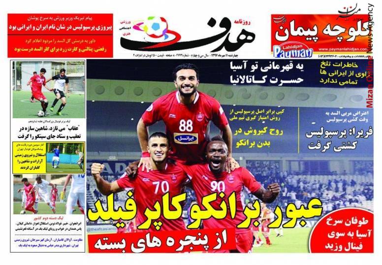 عالیجنابان سرخ/ فتح دوحه با خشاب خالی/ پرسپولیس سد شکن/ شاهکار برانکو و یارانش ادامه دارد/ معجزه سرخ با دست های خالی