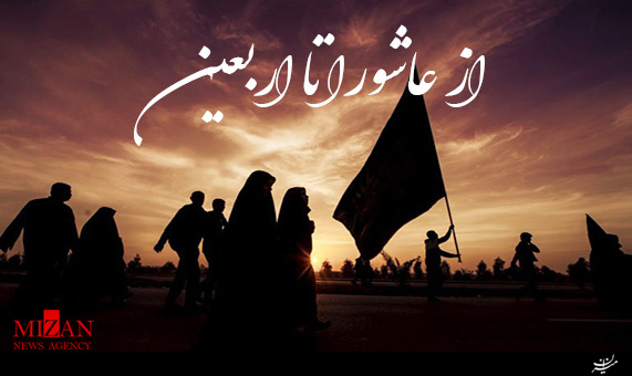 بسته ویژه از عاشورا تا اربعین + فیلم و صوت