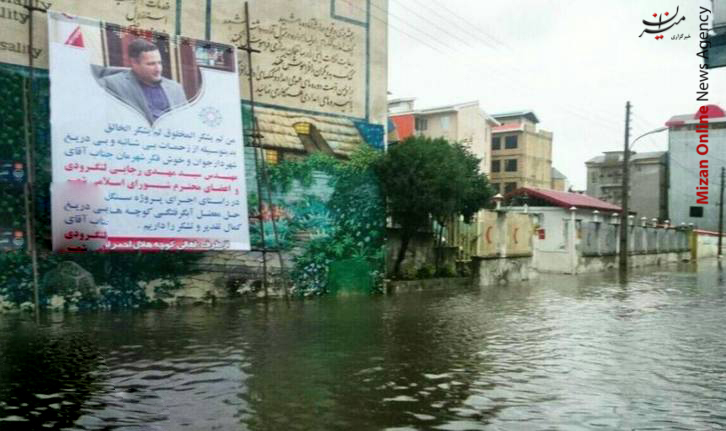 بنر تشکر از شهردار لنگرود غرق شد! +عکس