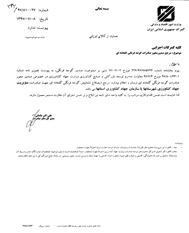 علت صادرات گوجه فرنگی با وجود ممنوعیت صادرات