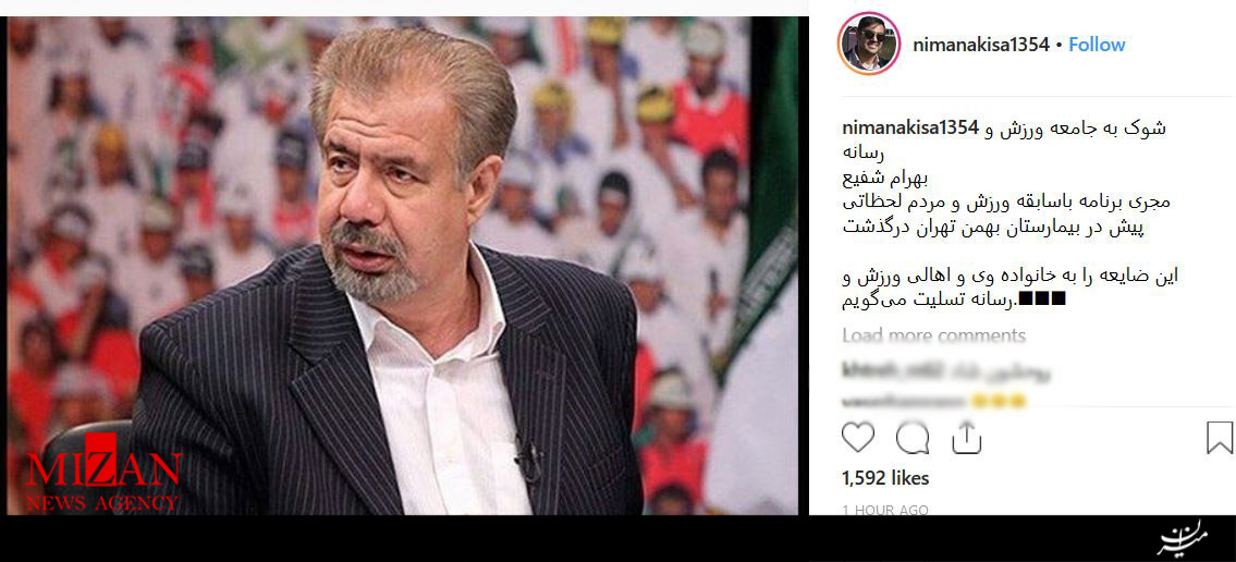 واکنش شخصیت ها و ورزشکاران نسبت به درگذشت بهرام شفیع +تصاویر واکنش شخصیت ها و ورزشکاران نسبت به درگذشت بهرام شفیع +تصاویر