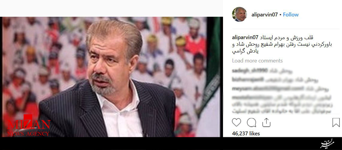 واکنش شخصیت ها و ورزشکاران نسبت به درگذشت بهرام شفیع +تصاویر واکنش شخصیت ها و ورزشکاران نسبت به درگذشت بهرام شفیع +تصاویر