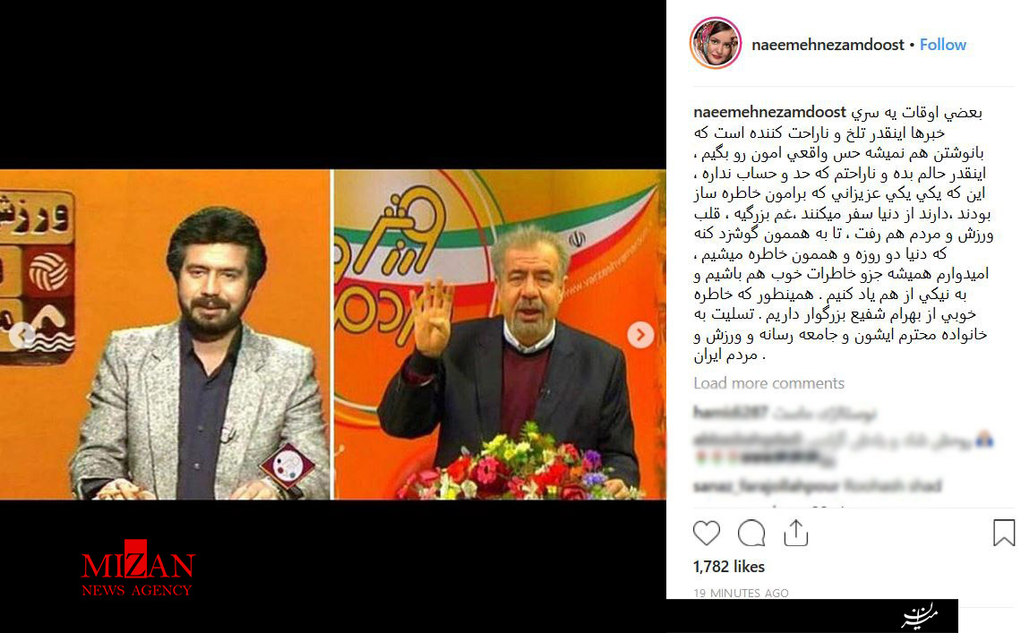 واکنش شخصیت ها و ورزشکاران نسبت به درگذشت بهرام شفیع +تصاویر واکنش شخصیت ها و ورزشکاران نسبت به درگذشت بهرام شفیع +تصاویر