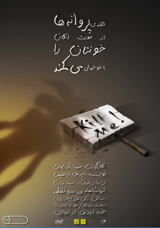 نگار جواهریان روی صحنه تئاتر می‌رود/حضور آتیلا پسیانی در نمایش نامبرده