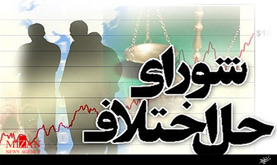 صلاحیت ها و وظایف شوراهای حل اختلاف چیست؟ صلاحیت ها و وظایف شوراهای حل اختلاف چیست؟ + فیلم