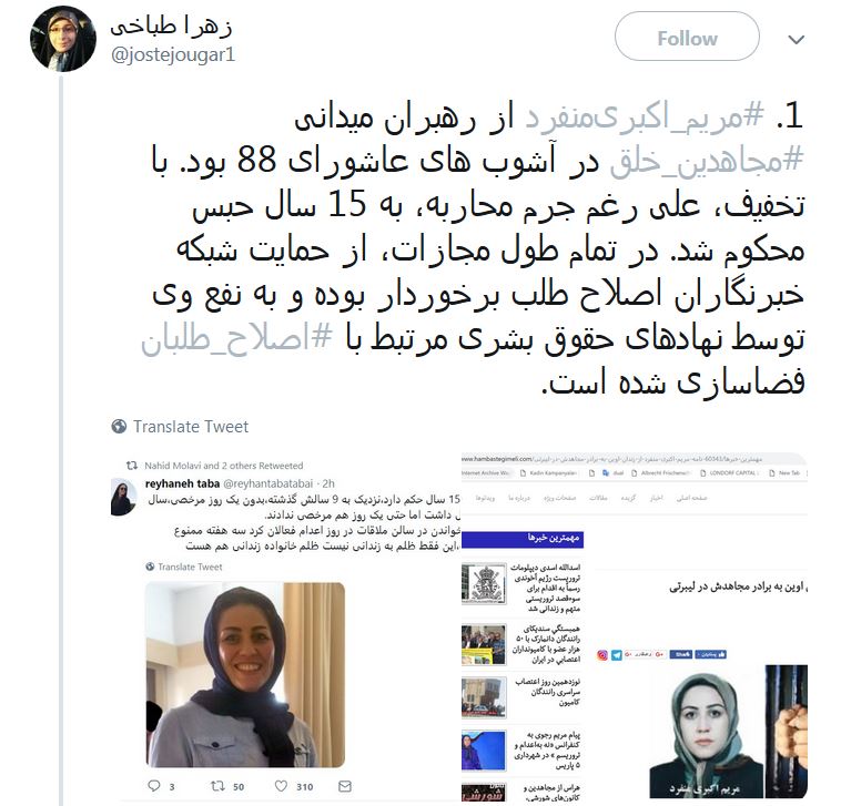 افشاگری یک فعال رسانه‌ای از ارتباطات مریم اکبری منفرد با سازمان مجاهدین خلق + عکس